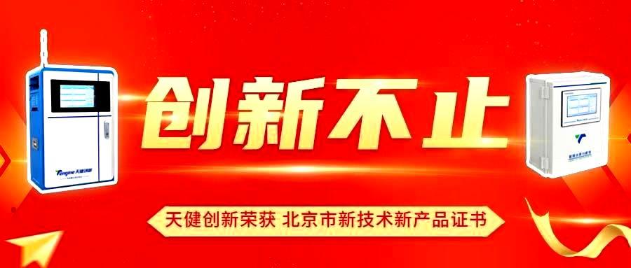 九游会创新再创新∣获北京市新技术新产品证书